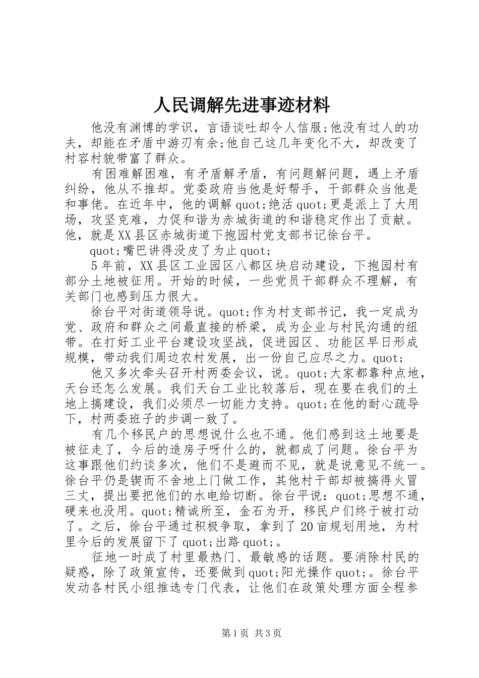 2024年人民调解先进事迹材料_第1页