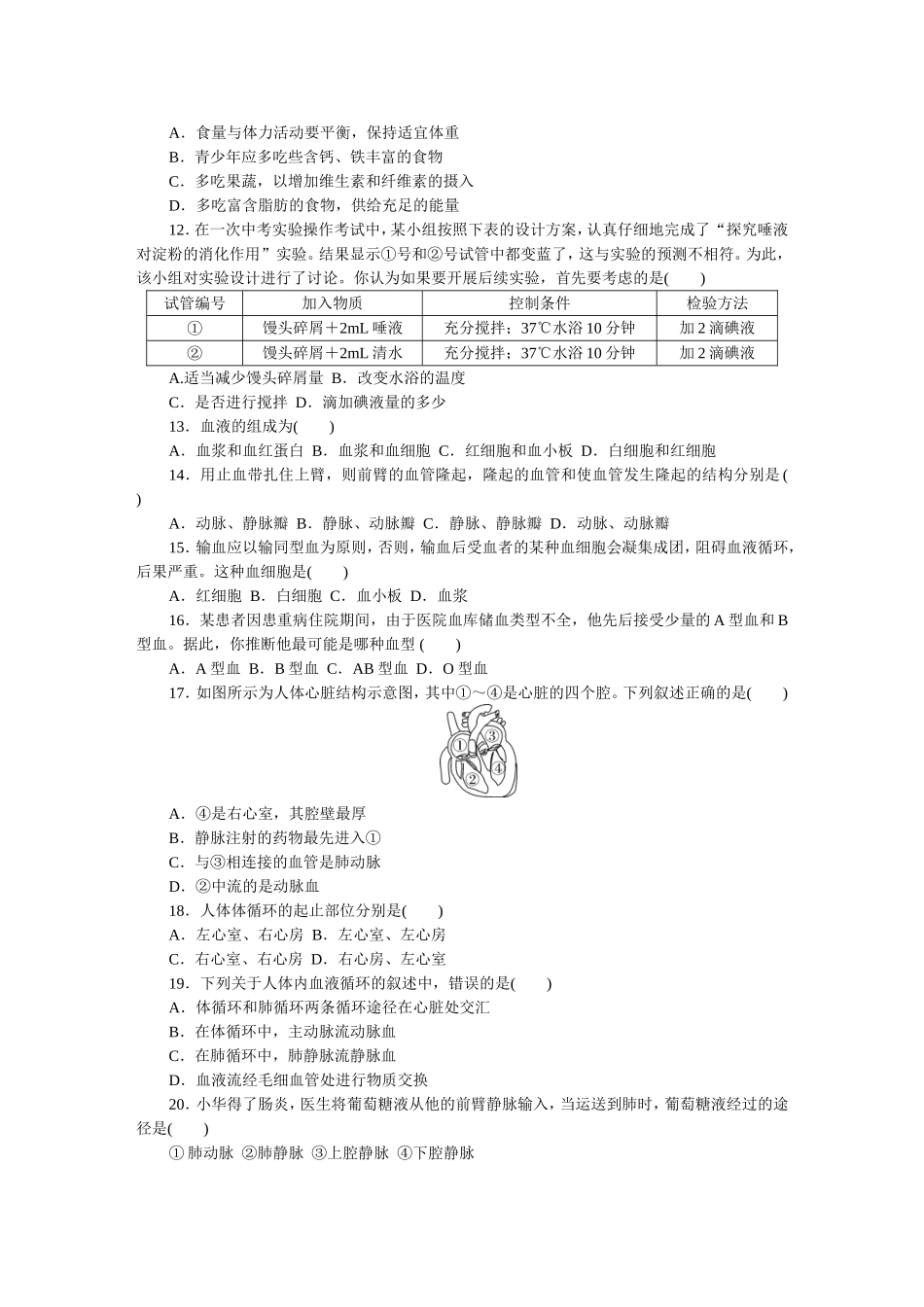 北师大版七年级生物下册第8、9章检测卷及答案_第2页