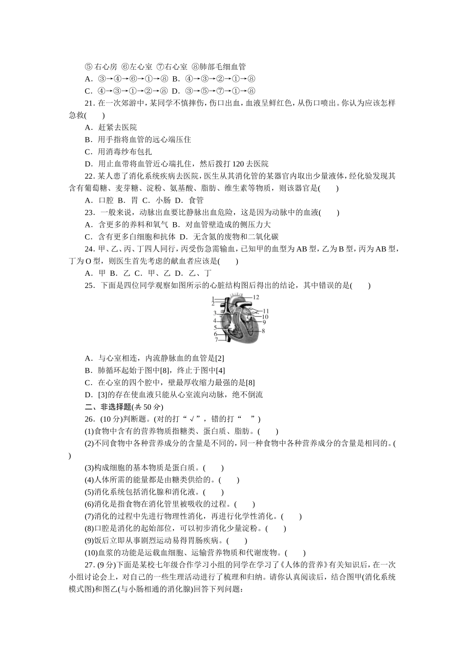 北师大版七年级生物下册第8、9章检测卷及答案_第3页