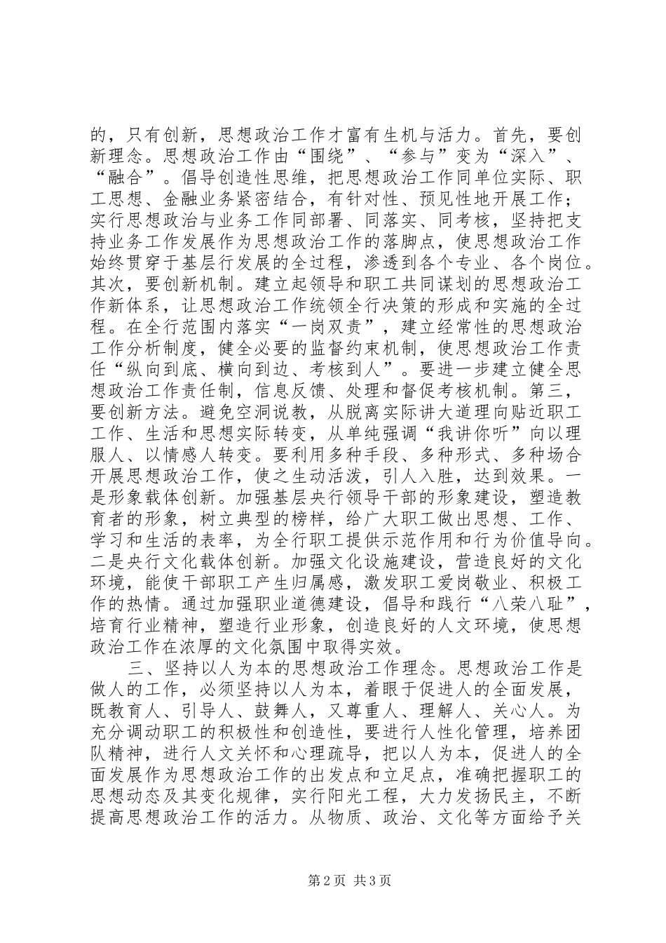 2024年浅谈加强基层央行职工思想政治工作_第2页