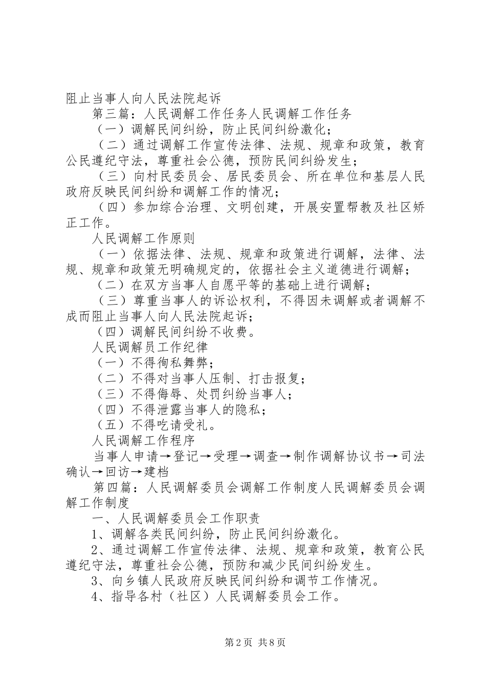 2024年人民调解小组工作任务_第2页