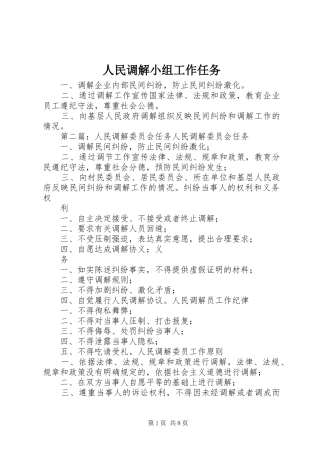 2024年人民调解小组工作任务