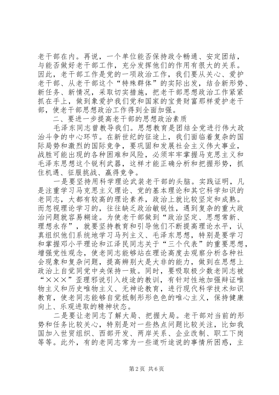 2024年浅谈加强老干部思想政治工作_第2页