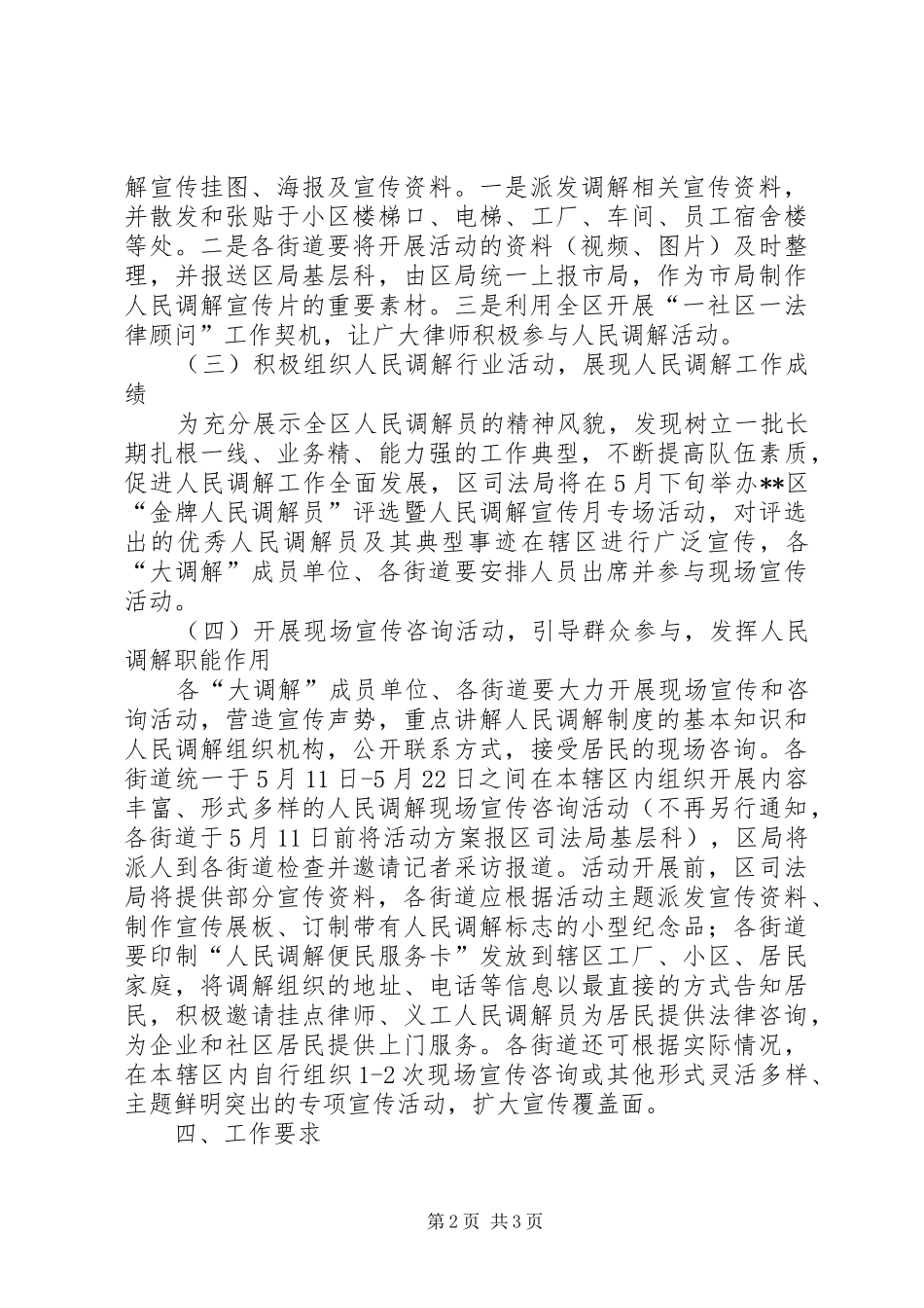 2024年人民调解宣传月专项活动实施方案_第2页
