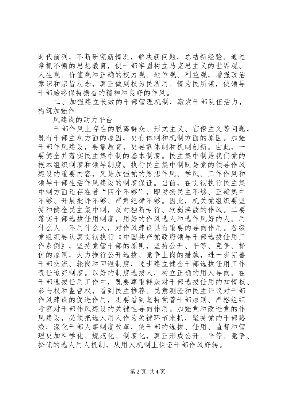 2024年浅谈加强领导干部作风建设的长效机制_第2页
