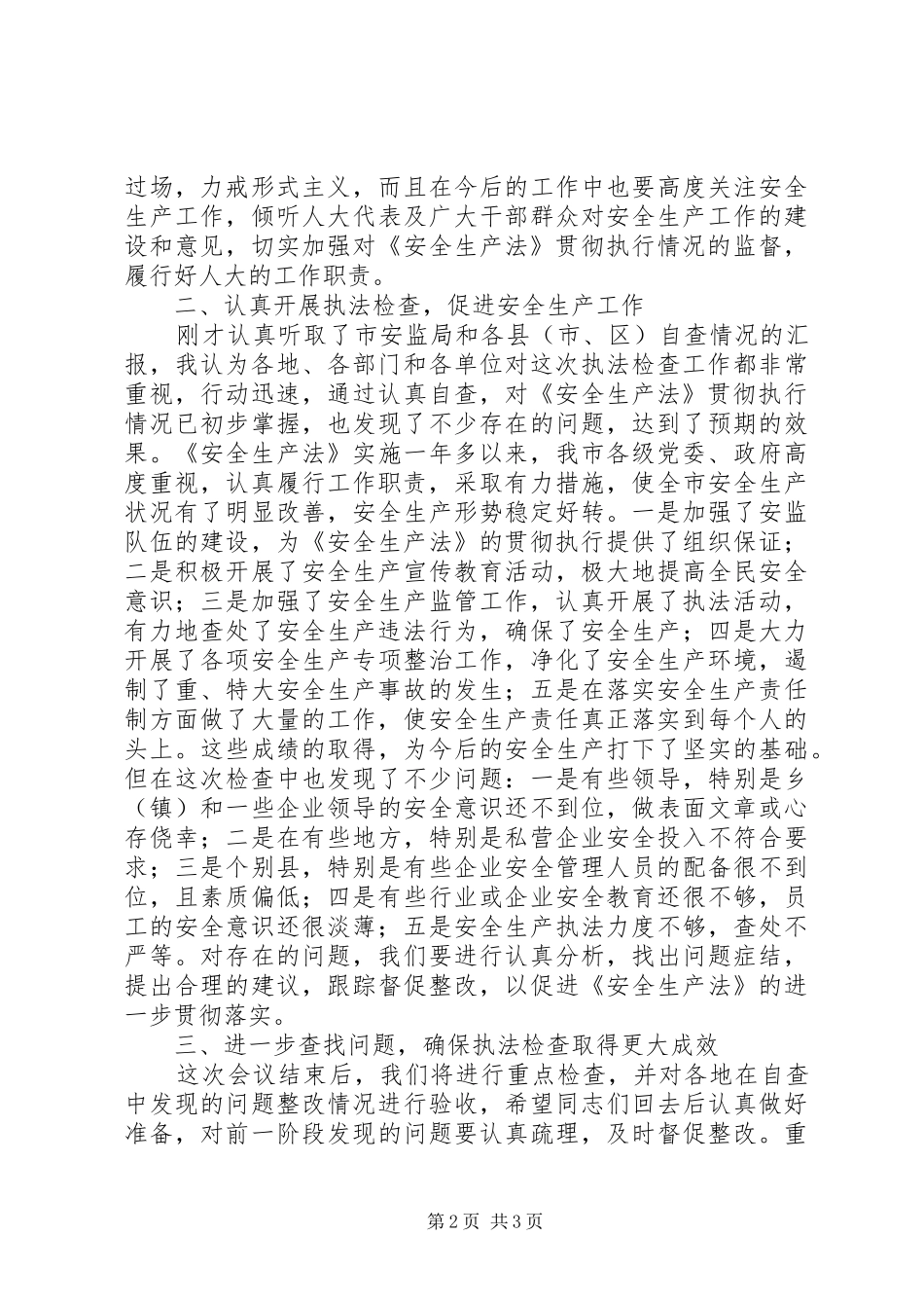 2024年认真开展执法检查促进安全生产工作_第2页