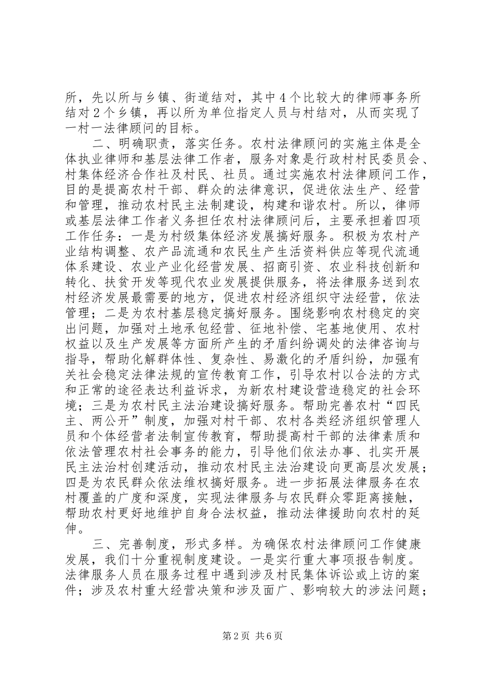 2024年浅谈加强农村法律顾问工作服务新农村建设_第2页