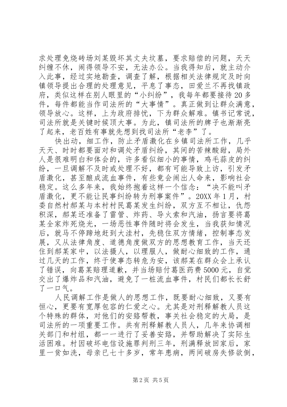 2024年人民调解员岗位责任制度_第2页