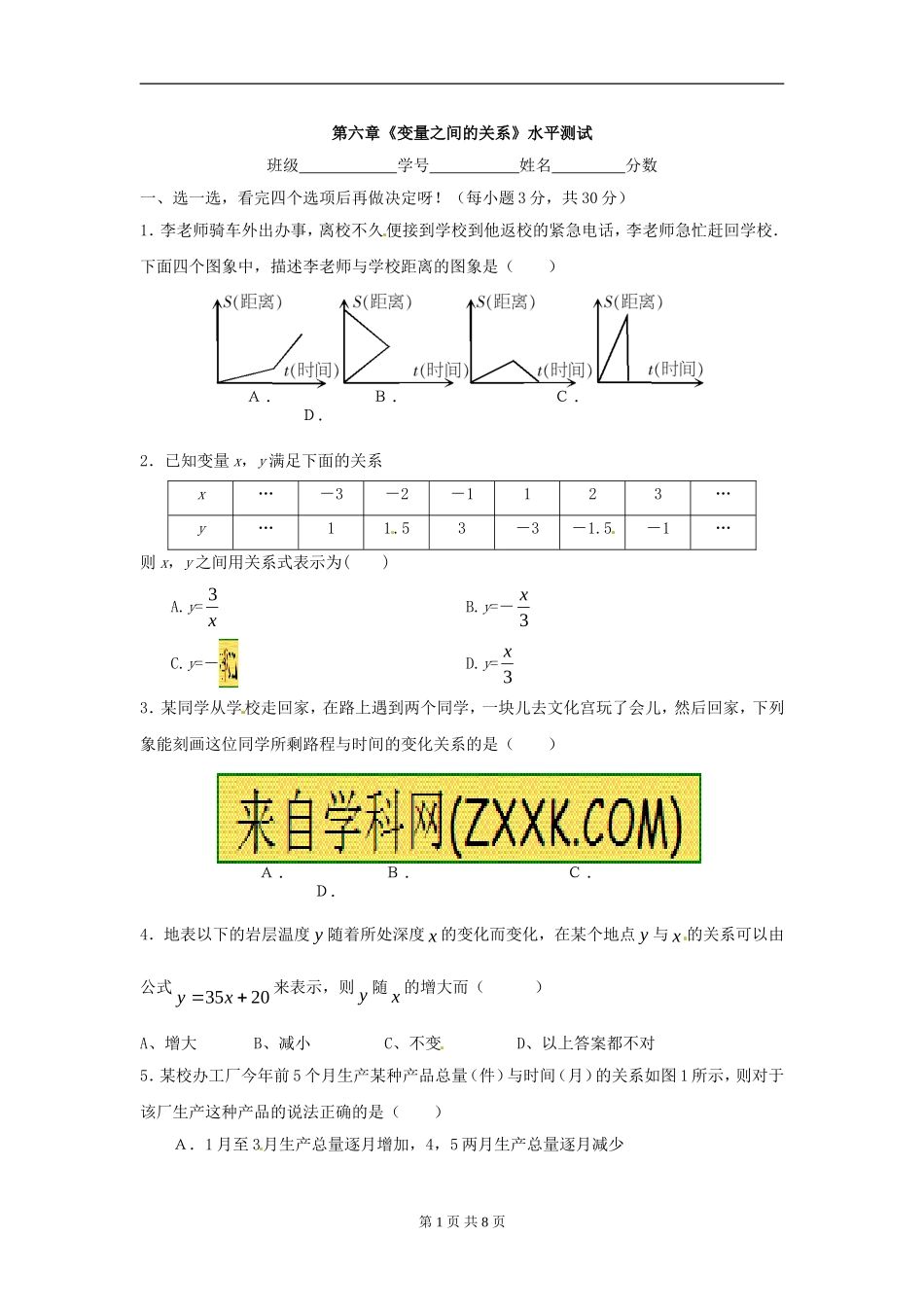 北师大版七年级数学《变量之间的关系》水平测试及答案(1)_第1页