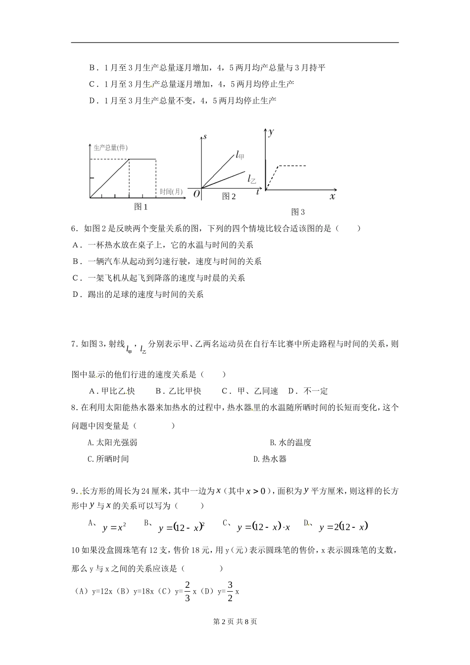 北师大版七年级数学《变量之间的关系》水平测试及答案(1)_第2页