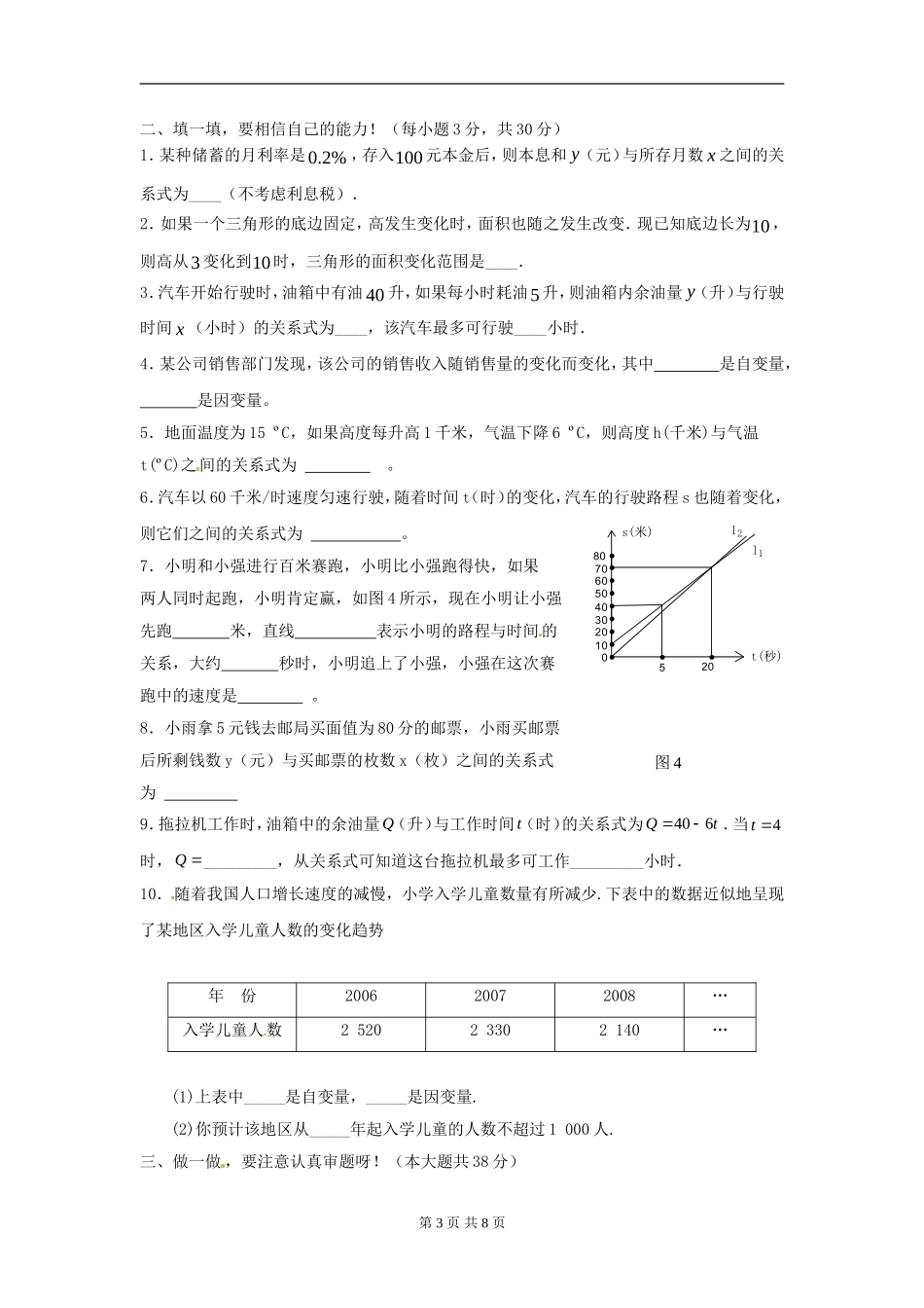 北师大版七年级数学《变量之间的关系》水平测试及答案(1)_第3页