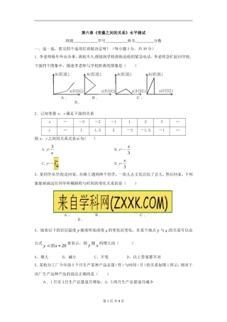 北师大版七年级数学《变量之间的关系》水平测试及答案(1)