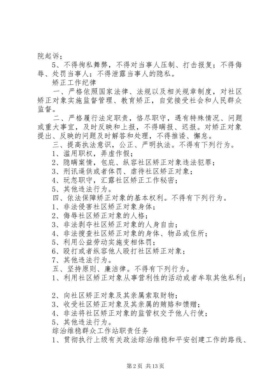2024年人民调解员工作纪律_第2页