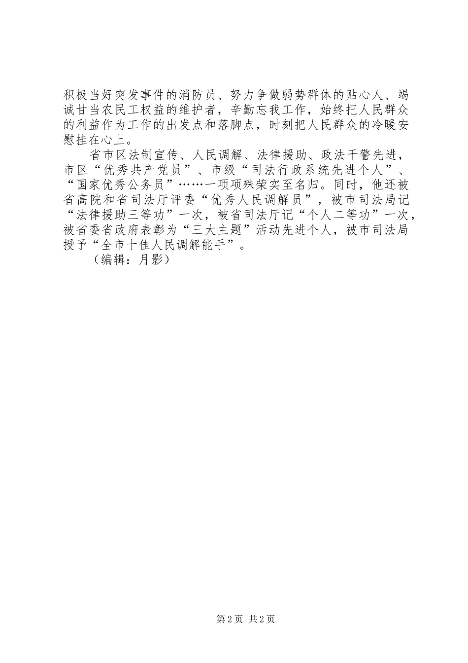 2024年人民调解员工作事迹_第2页