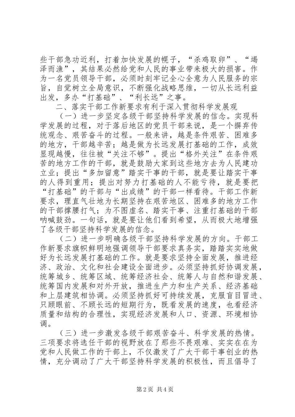 2024年认真落实干部工作新要求_第2页