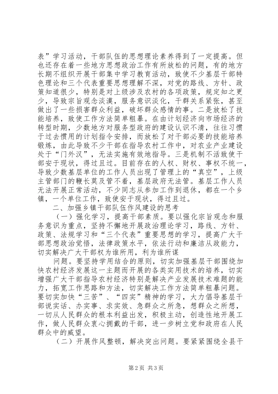 2024年浅谈加强乡镇干部作风建设_第2页