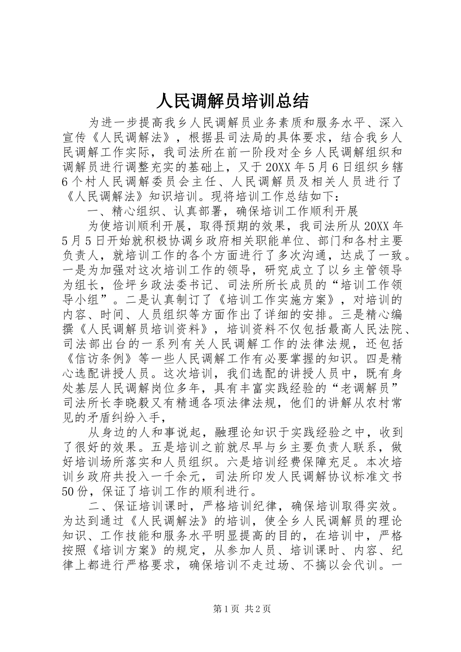 2024年人民调解员培训总结_第1页