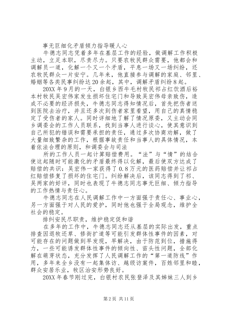 2024年人民调解员事迹材料_第2页