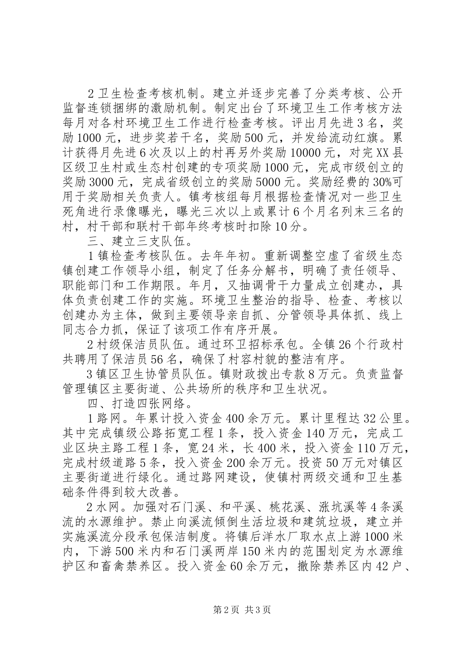 2024年认真落实环境卫生整治计划_第2页