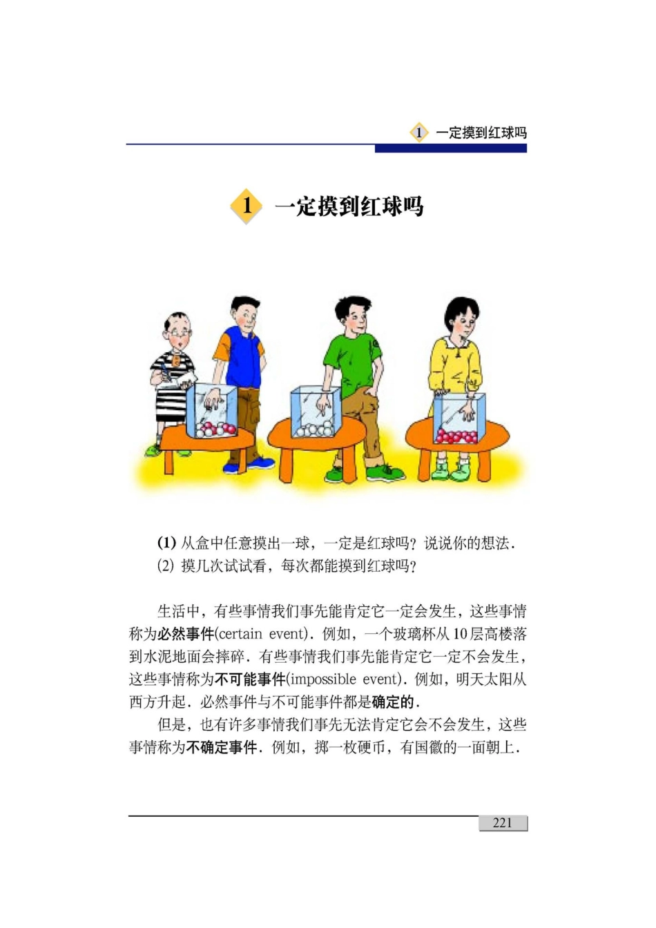 北师大版七年级数学上册第7章可能性电子课本_第2页