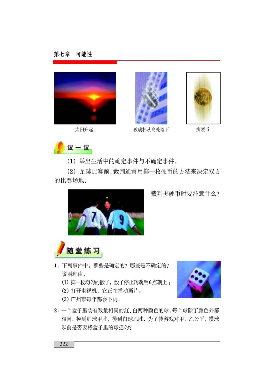 北师大版七年级数学上册第7章可能性电子课本_第3页
