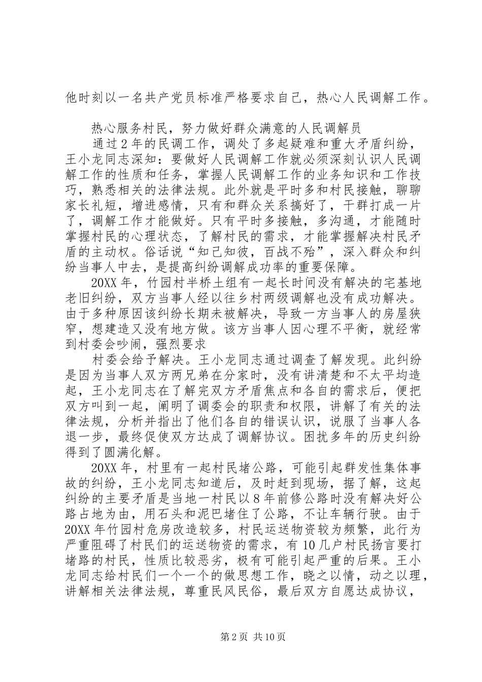2024年人民调解员先进事迹_第2页