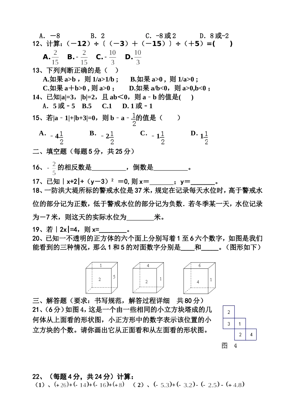 北师大版七年级数学上册第一二章综合测试卷(第一次月考)_第2页