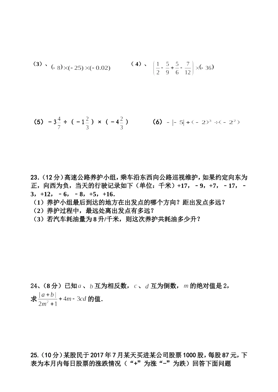 北师大版七年级数学上册第一二章综合测试卷(第一次月考)_第3页