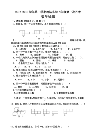 北师大版七年级数学上册第一二章综合测试卷(第一次月考)