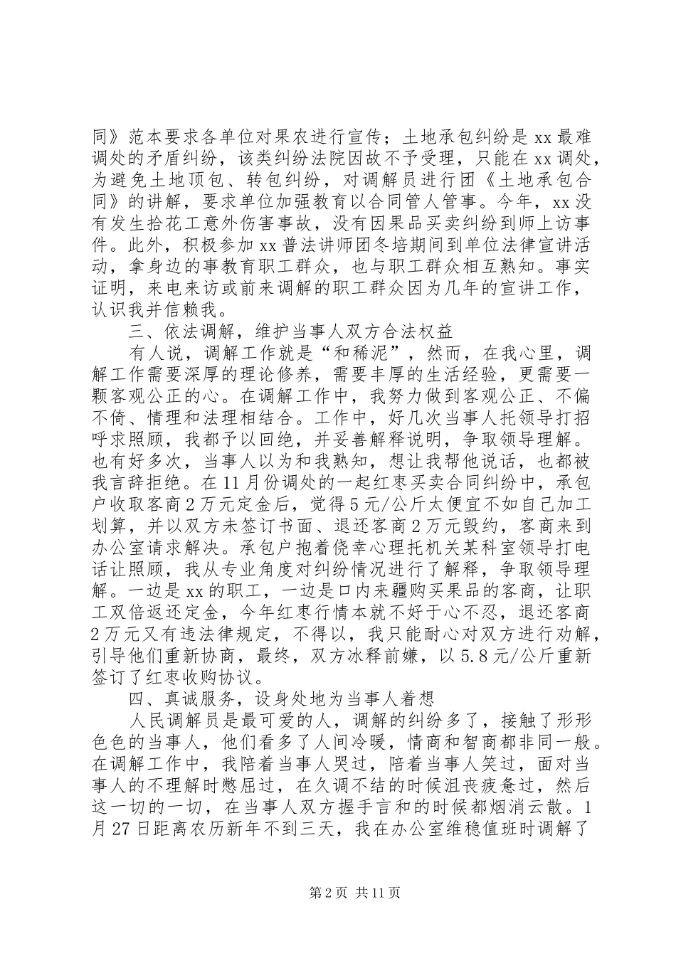 2024年人民调解员先进事迹材料_第2页
