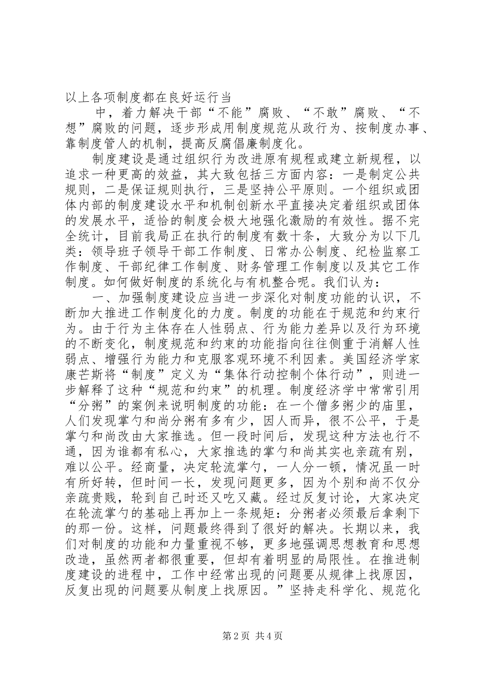 2024年浅谈加强制度建设的重要性_第2页