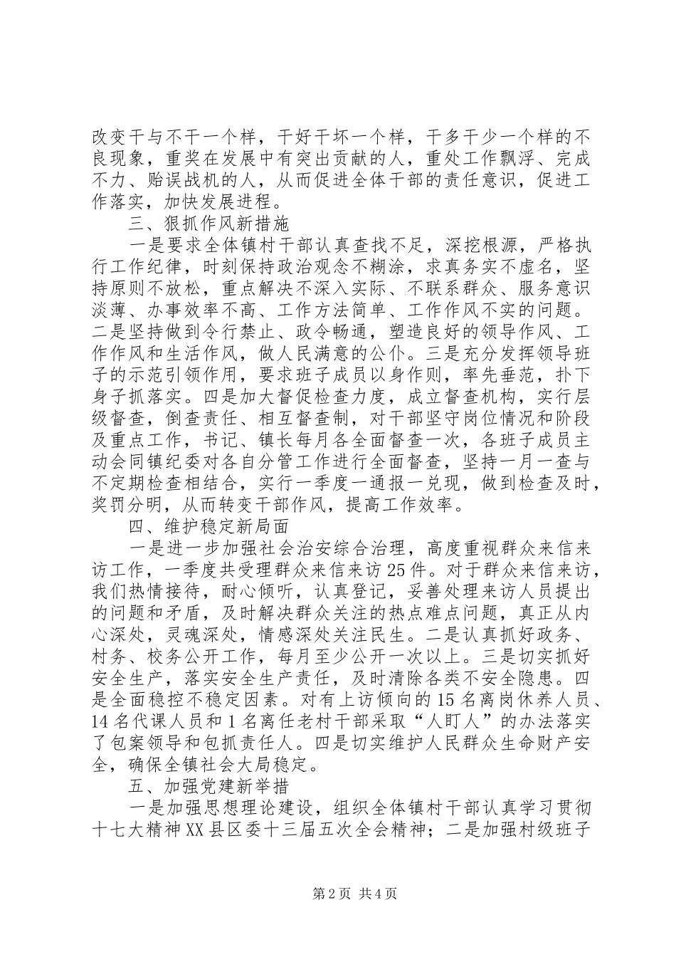 2024年认真落实经济社会突破发展_第2页