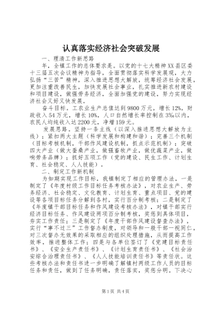 2024年认真落实经济社会突破发展