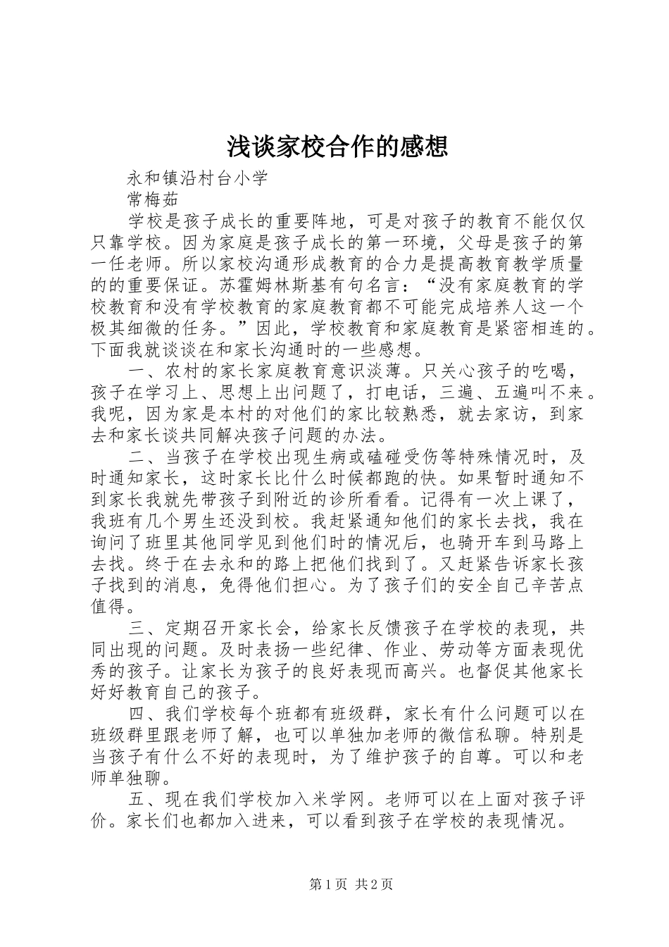 2024年浅谈家校合作的感想_第1页
