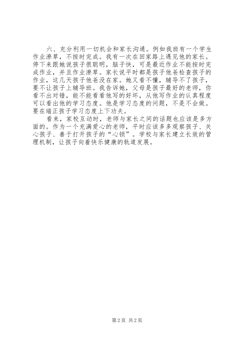 2024年浅谈家校合作的感想_第2页