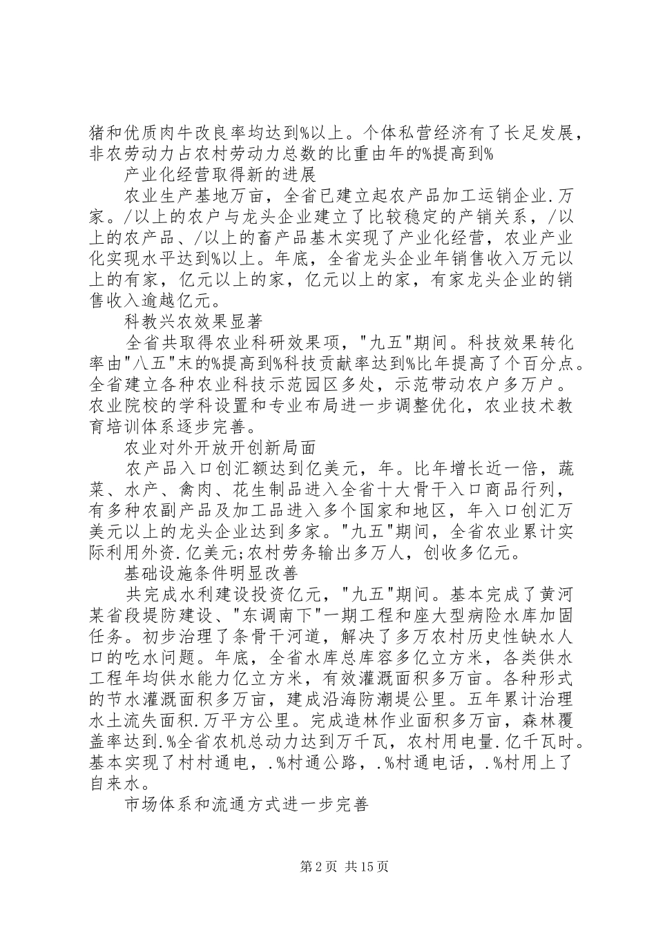 2024年认真落实农业经济发展计划与规划_第2页