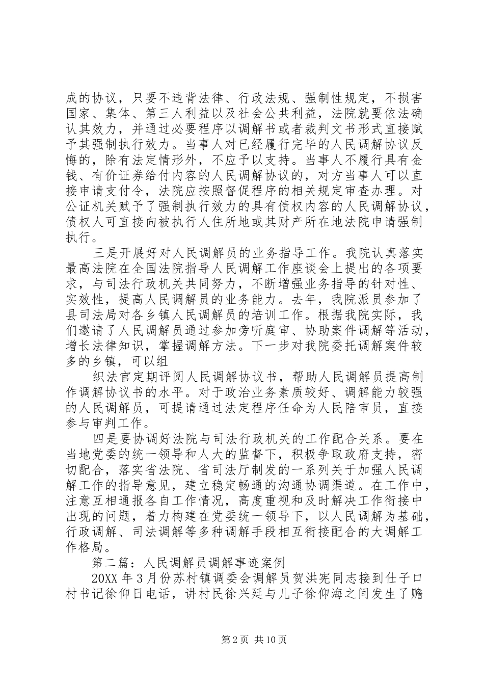 2024年人民调解员座谈提纲_第2页