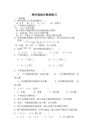 北师大版七年级数学上册相反数与绝对值练习题(拔高篇)