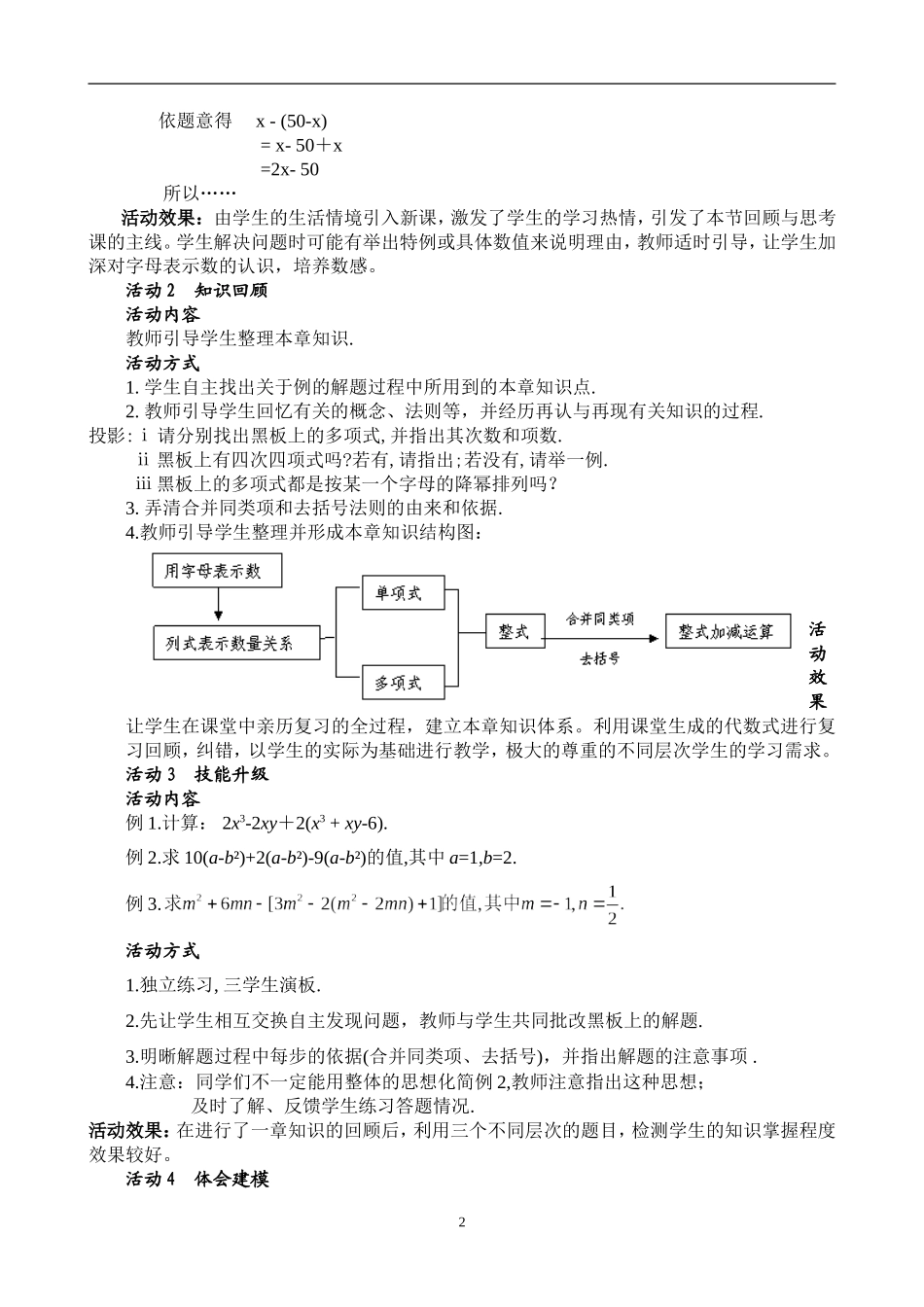 北师大版七年级数学上册-整式的加减回顾与思考_第2页