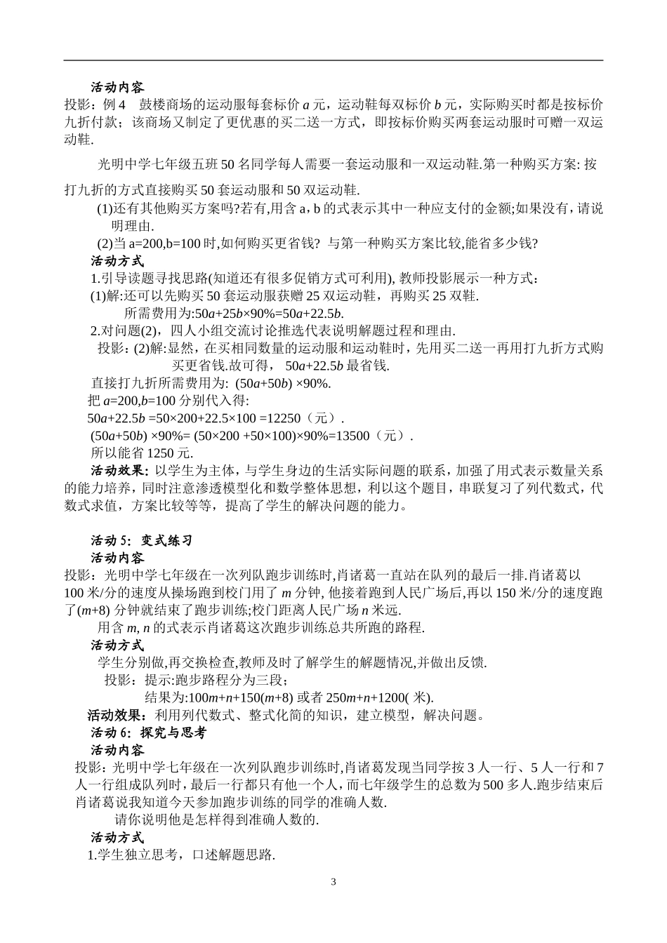 北师大版七年级数学上册-整式的加减回顾与思考_第3页