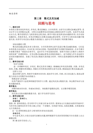 北师大版七年级数学上册-整式的加减回顾与思考