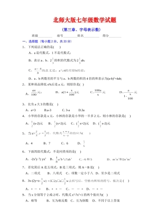 北师大版七年级数学试题(第三章-字母表示数)