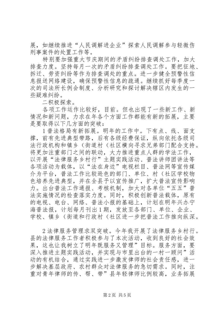 2024年认真落实司法行政工作计划_第2页