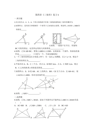 北师大版七年级数学下册《三角形》复习题