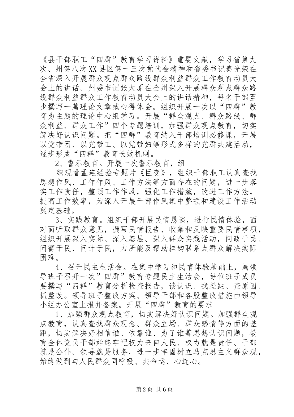 2024年人民法官实行干部直接联系群众制度心得体会_第2页