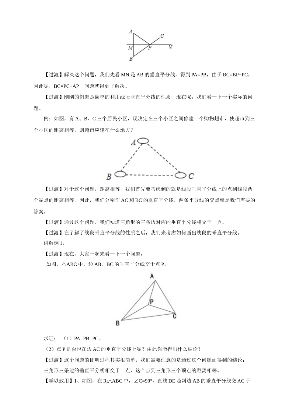 北师大版七年级数学下册《五章-生活中的轴对称--3-简单的轴对称图形--线段的轴对称性》公开课教案-4_第3页