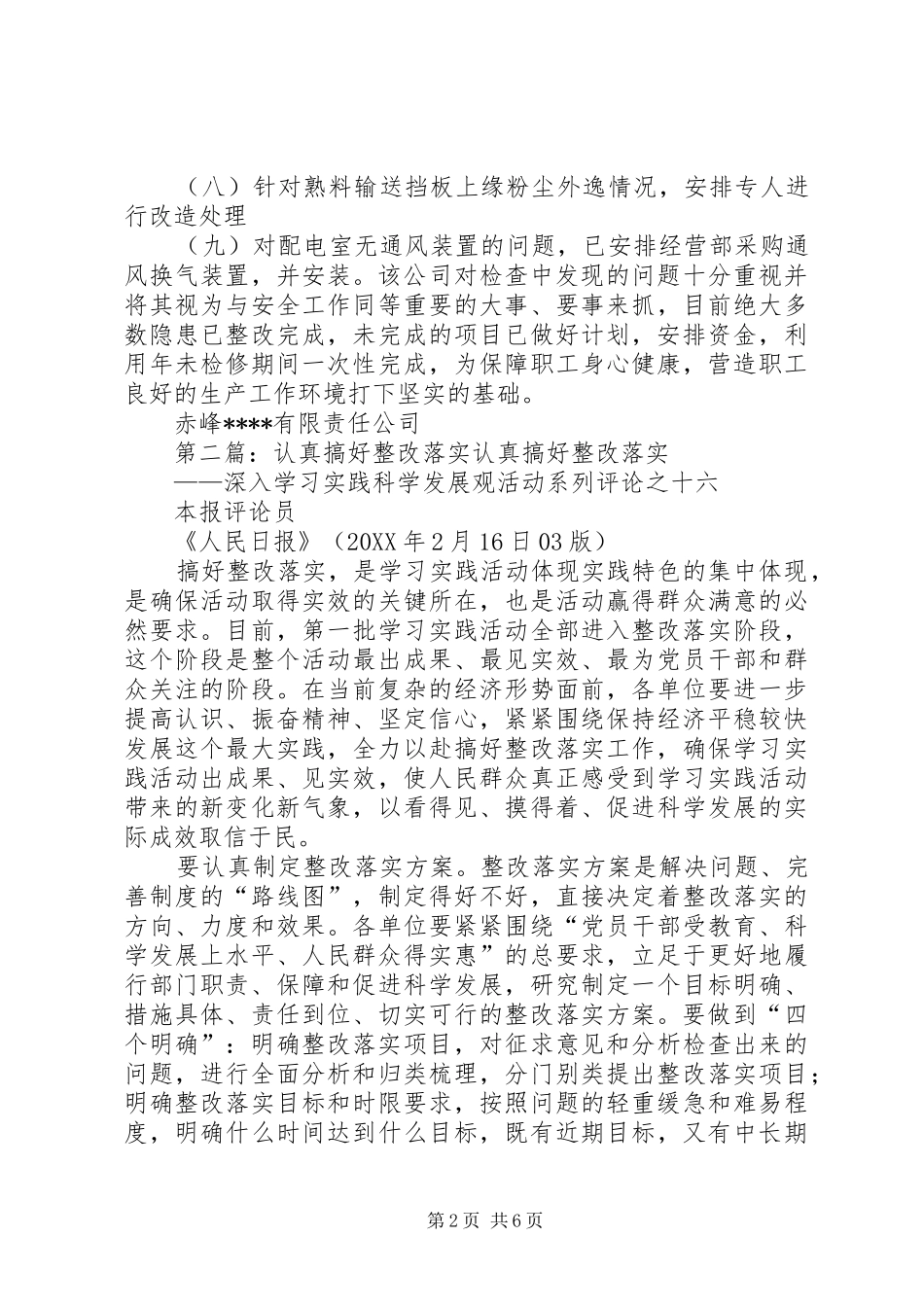 2024年认真落实职业卫生整改工作_第2页