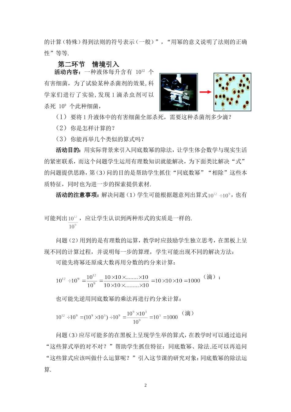 北师大版七年级数学下册《一章-整式的乘除--3-同底数幂的除法--同底数幂的除法》公开课教案-6_第2页
