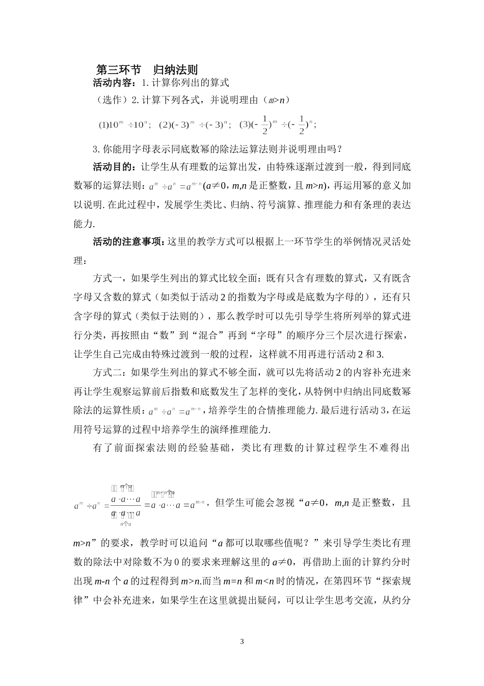 北师大版七年级数学下册《一章-整式的乘除--3-同底数幂的除法--同底数幂的除法》公开课教案-6_第3页
