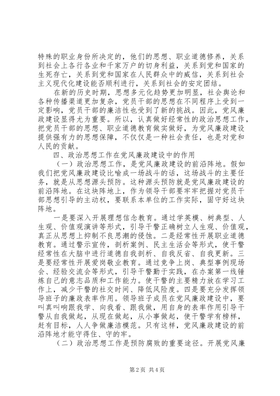 2024年浅谈检察院政治思想工作_第2页